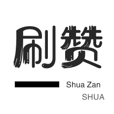 快手最低代刷网站